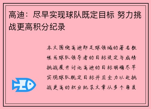 高迪:尽早实现球队既定目标 努力挑战更高积分纪录