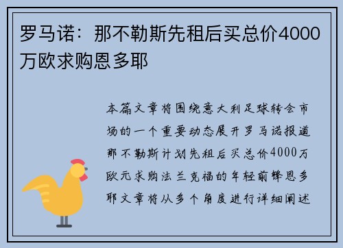 罗马诺:那不勒斯先租后买总价4000万欧求购恩多耶