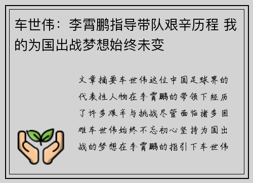 车世伟：李霄鹏指导带队艰辛历程 我的为国出战梦想始终未变
