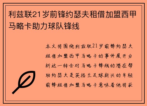 利兹联21岁前锋约瑟夫租借加盟西甲马略卡助力球队锋线