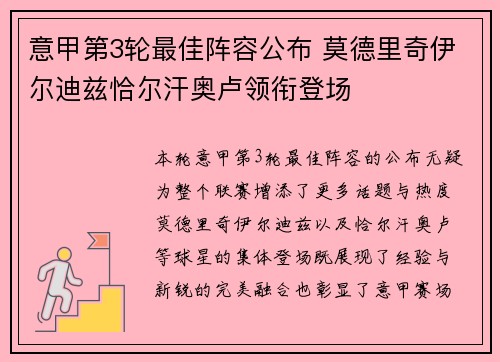 意甲第3轮最佳阵容公布 莫德里奇伊尔迪兹恰尔汗奥卢领衔登场
