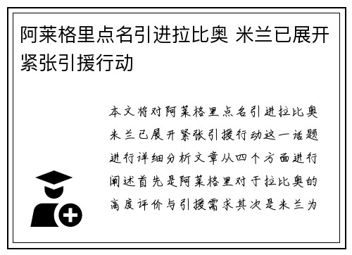 阿莱格里点名引进拉比奥 米兰已展开紧张引援行动